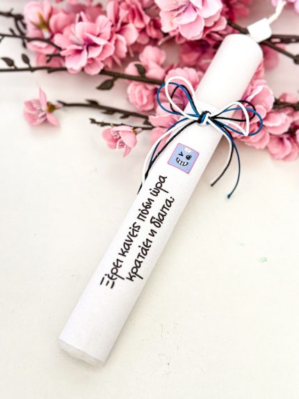 Χειροποίητη Αρωματική Λαμπάδα “Δίαιτα”