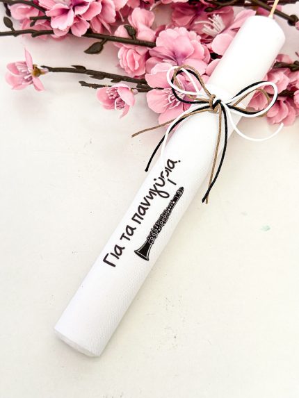 Χειροποίητη Αρωματική Λαμπάδα “Για τα Πανηγύρια”